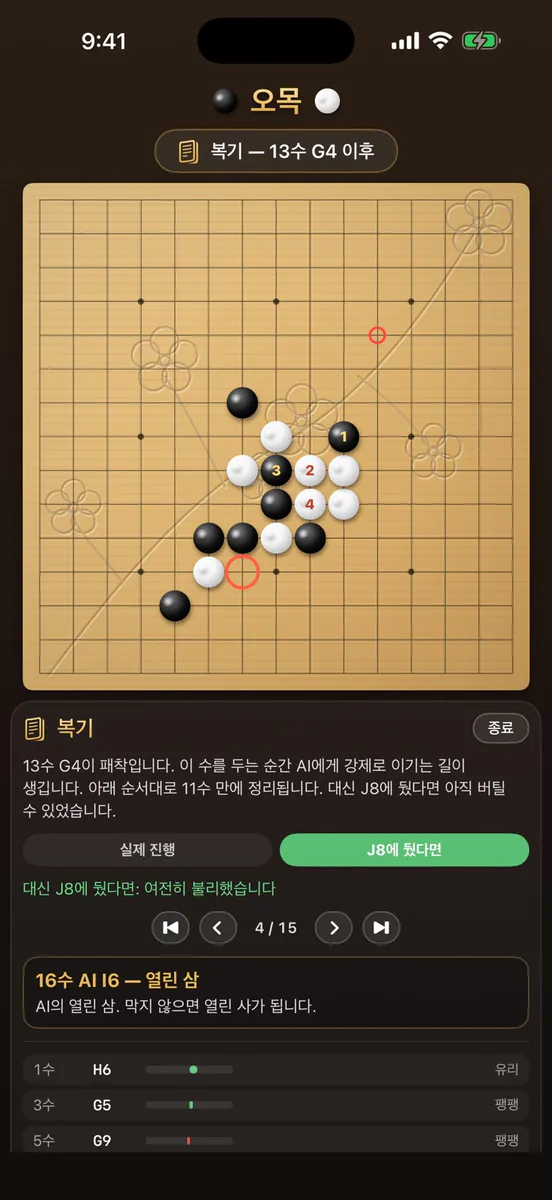 국민오목 App Store 공개 화면 3