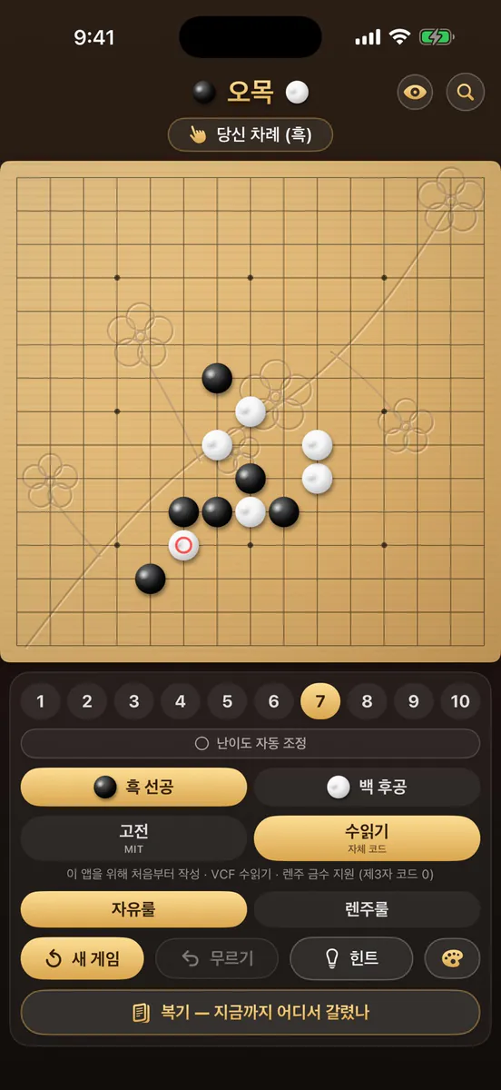 국민오목 App Store 공개 화면 4