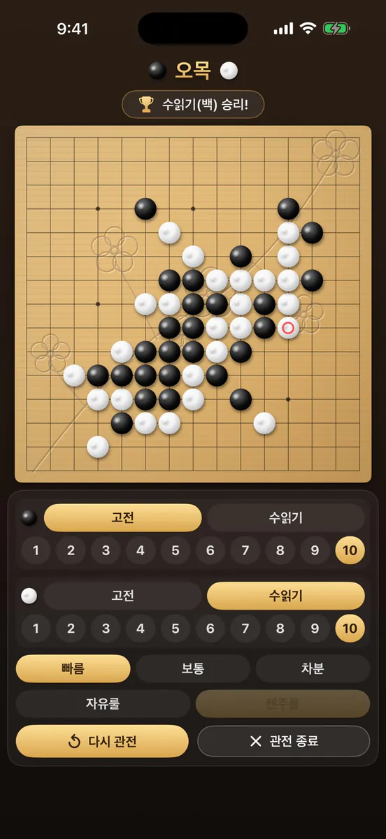 국민오목 App Store 공개 화면 5