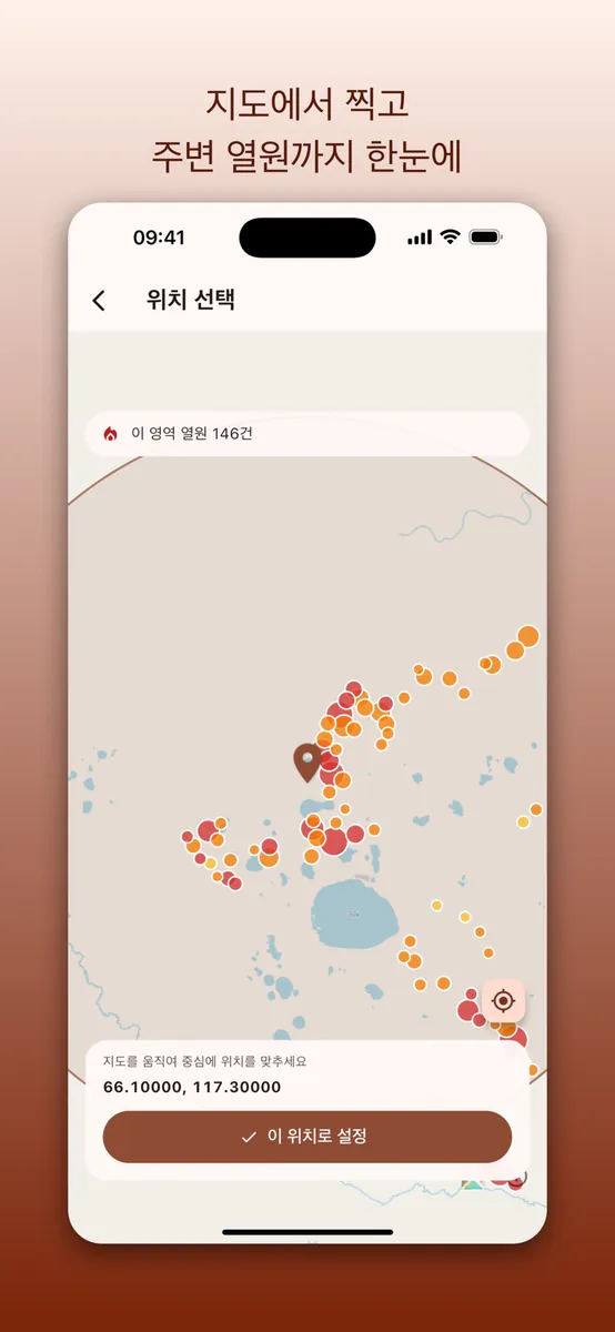 불씨알림 - 내 주변 산불 알림 App Store 공개 화면 3