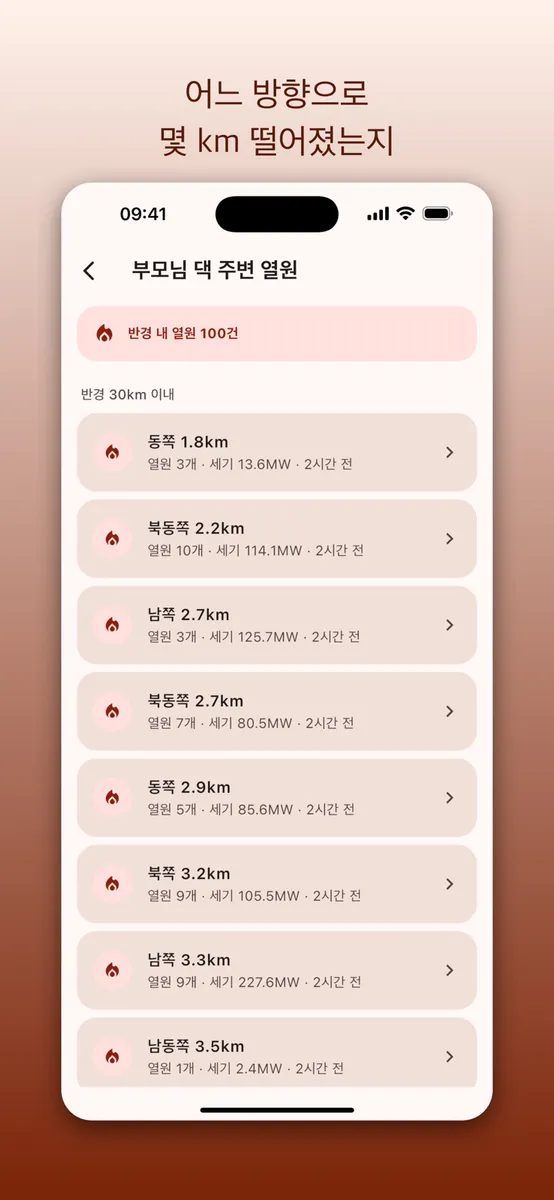불씨알림 - 내 주변 산불 알림 App Store 공개 화면 5