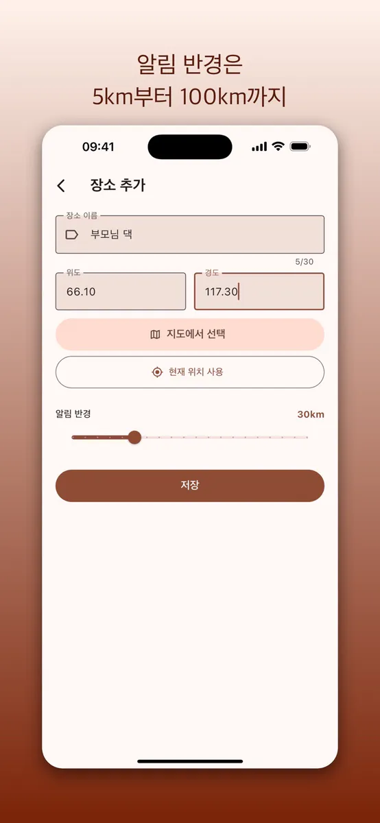 불씨알림 - 내 주변 산불 알림 App Store 공개 화면 9