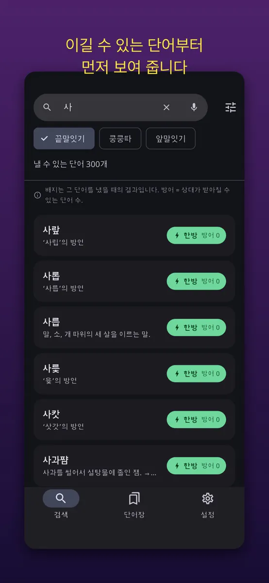 끝말잇기 엔진 App Store 공개 화면 1