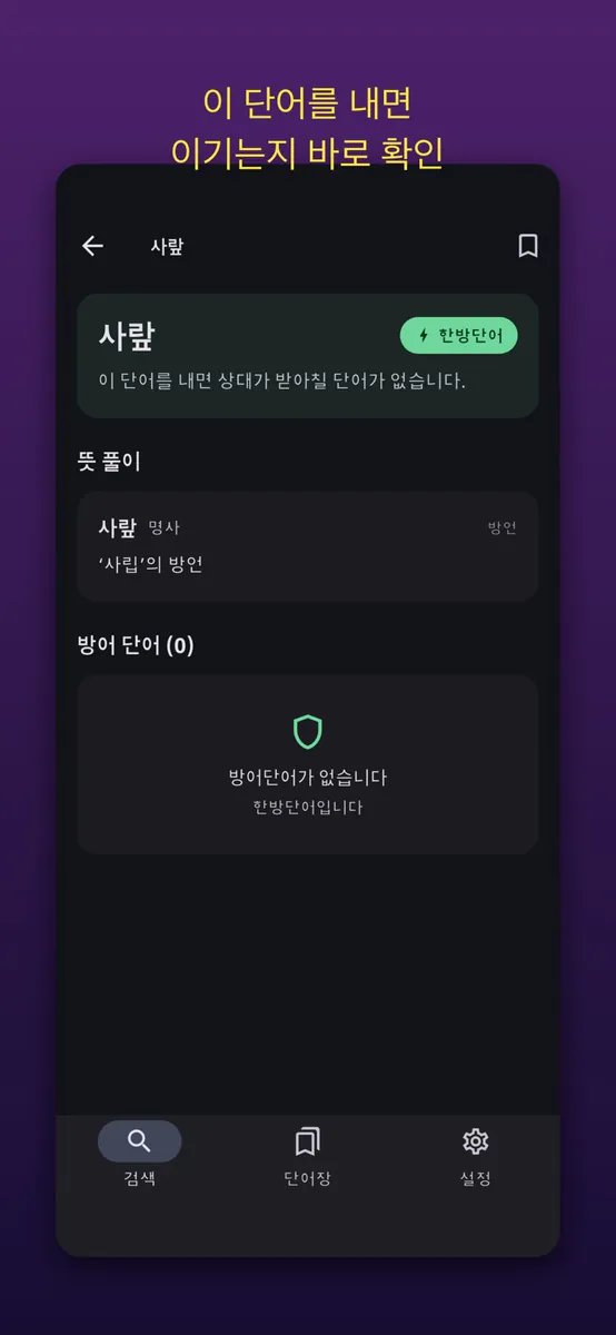 끝말잇기 엔진 App Store 공개 화면 2