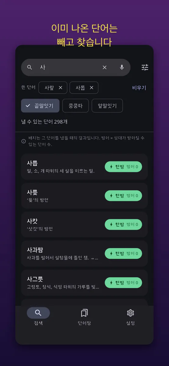 끝말잇기 엔진 App Store 공개 화면 3