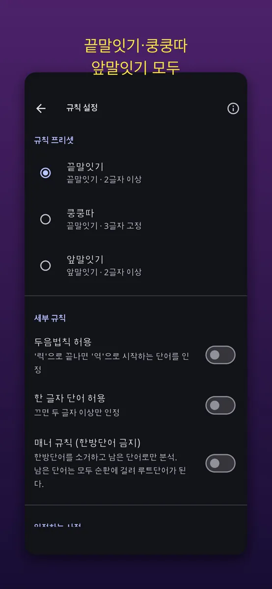 끝말잇기 엔진 App Store 공개 화면 4