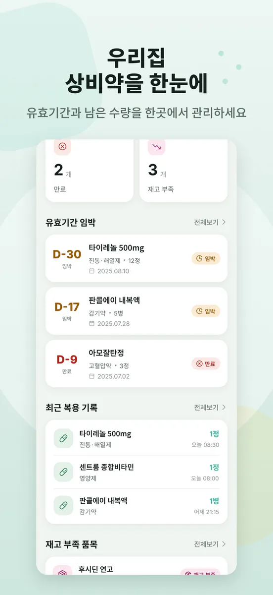 약차곡 App Store 공개 화면 1