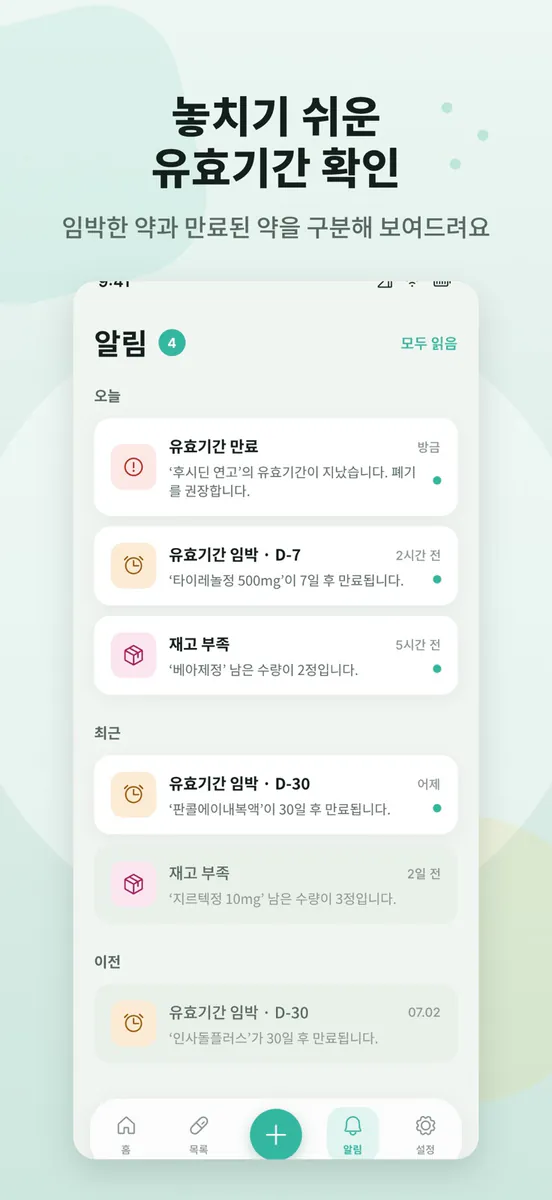 약차곡 App Store 공개 화면 2