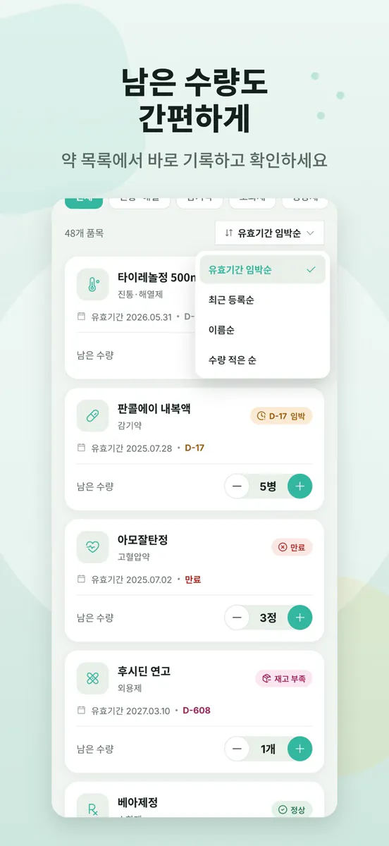 약차곡 App Store 공개 화면 3