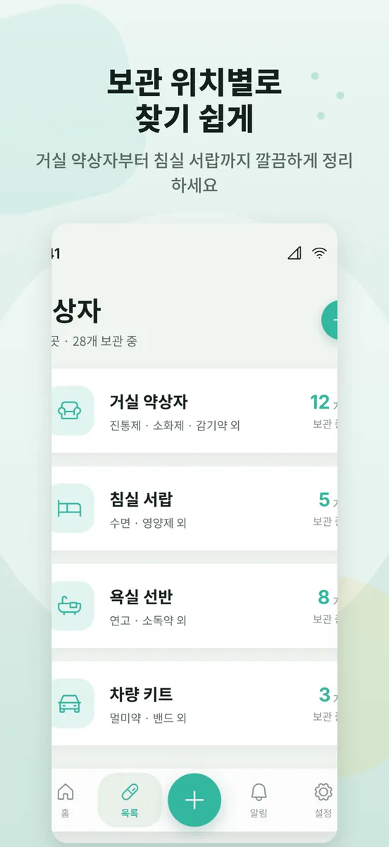 약차곡 App Store 공개 화면 4