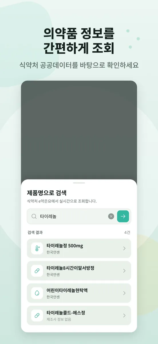 약차곡 App Store 공개 화면 5