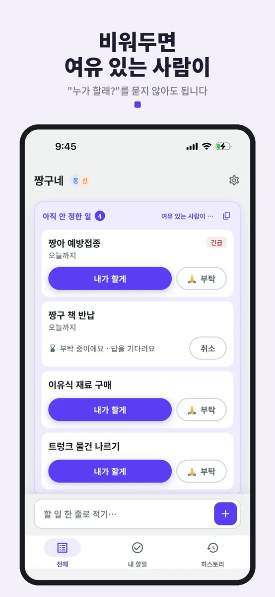 맞들 - 커플 부부 집안일 체크리스트 공유 App Store 공개 화면 1