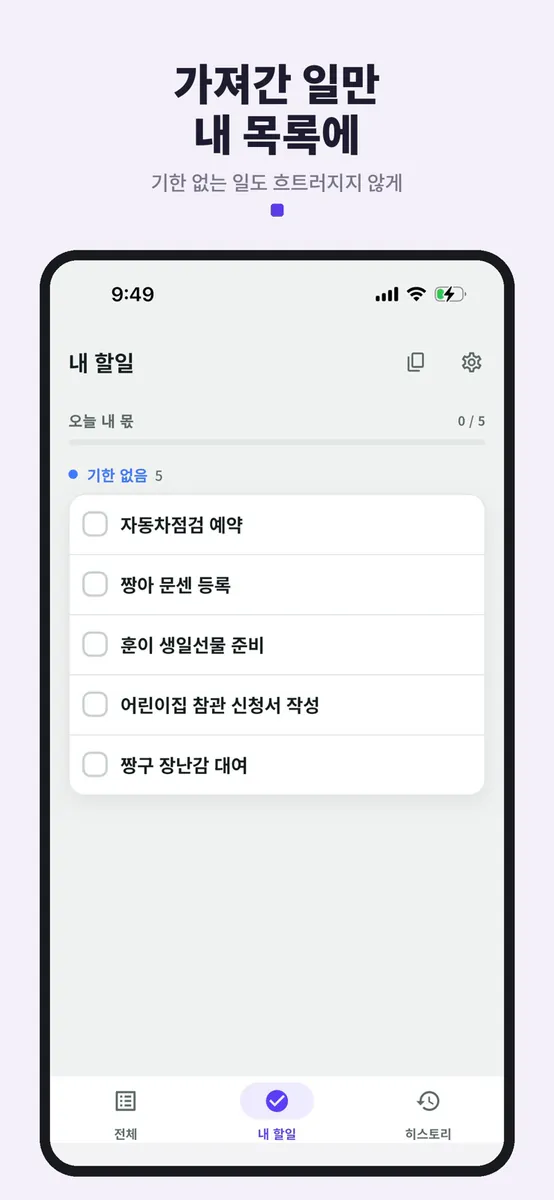 맞들 - 커플 부부 집안일 체크리스트 공유 App Store 공개 화면 2