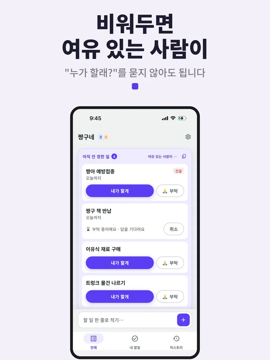 맞들 - 커플 부부 집안일 체크리스트 공유 App Store 공개 화면 5