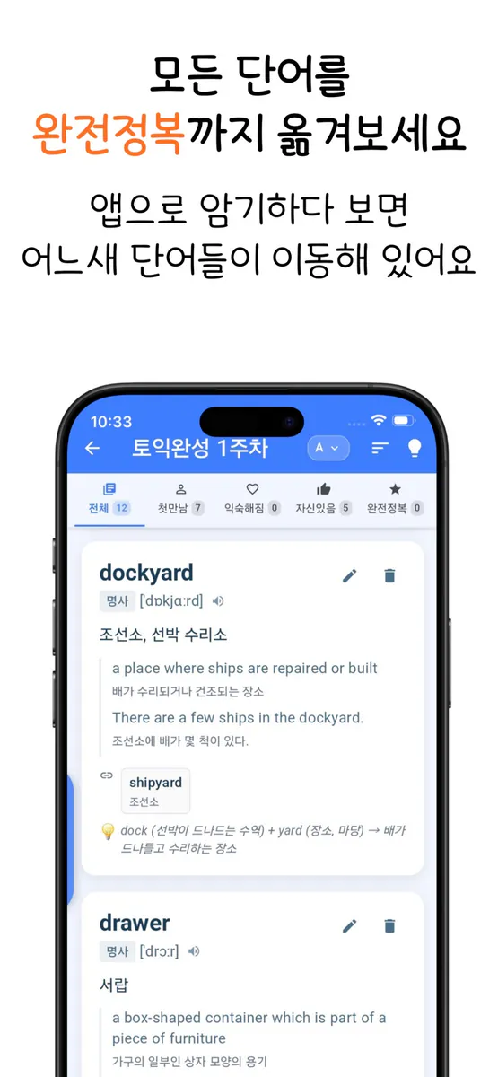 단어짱 - 찍으면 완성되는 나만의 단어장 App Store 공개 화면 4