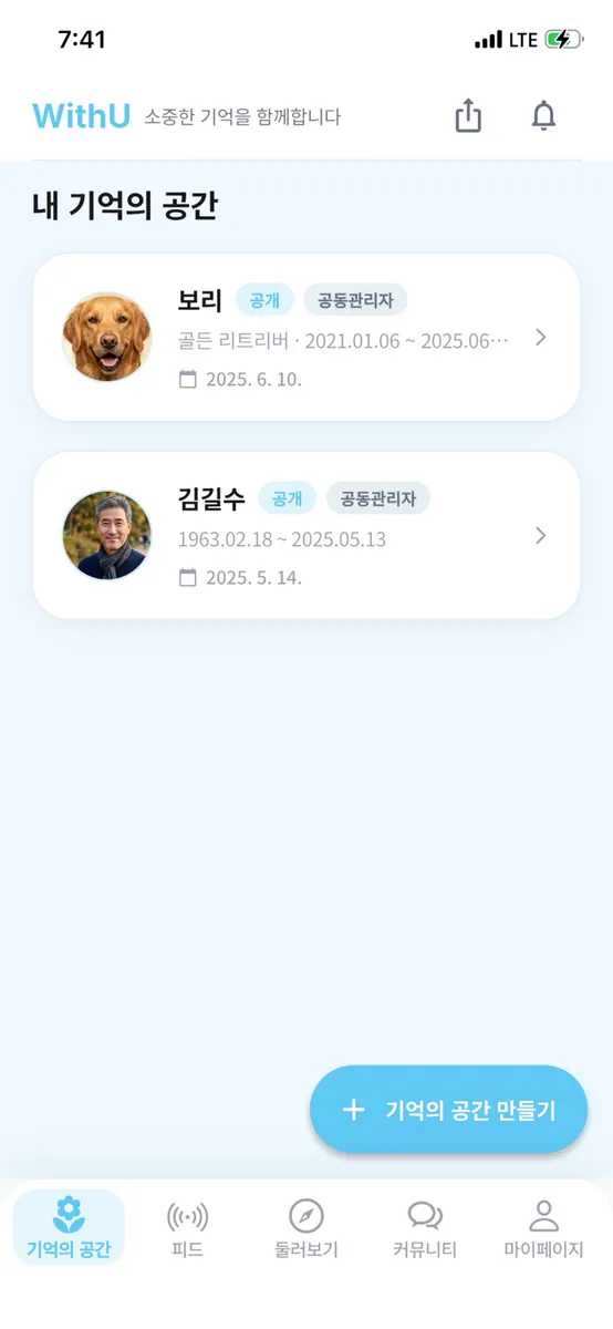 WithU - 기억의 공간 App Store 공개 화면 3