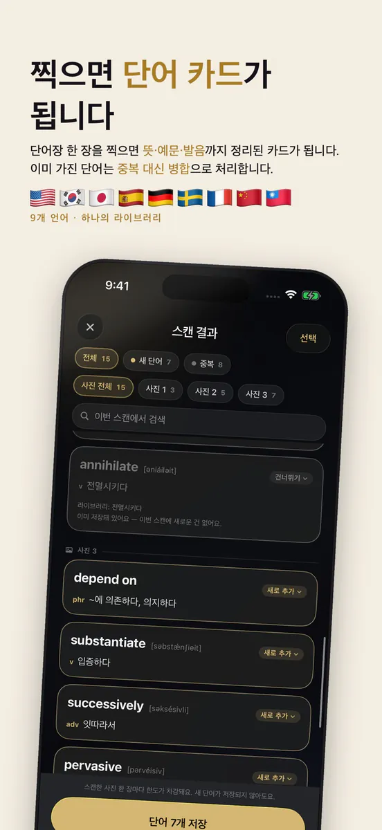 Recall: 진짜 공부하는 사람들의 단어장 App Store 공개 화면 1