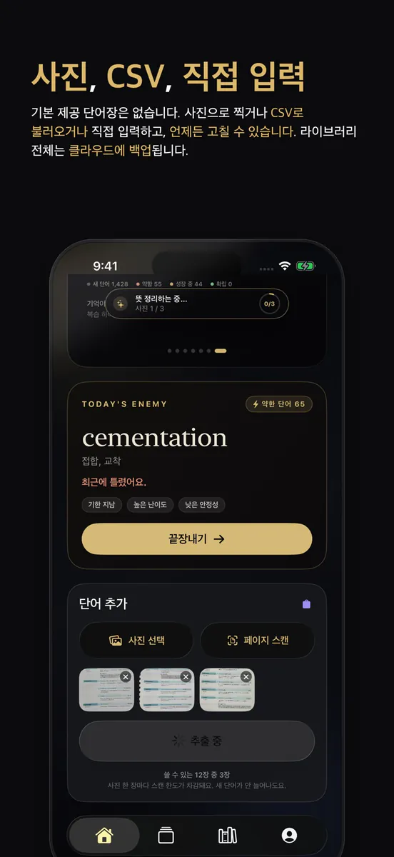 Recall: 진짜 공부하는 사람들의 단어장 App Store 공개 화면 2