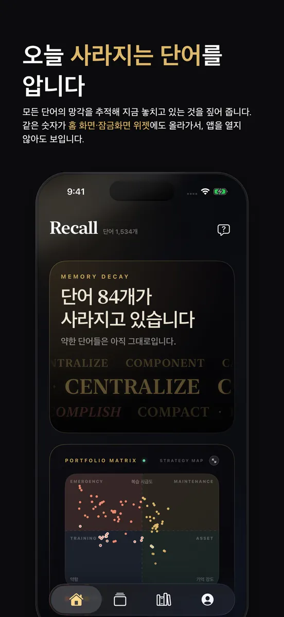 Recall: 진짜 공부하는 사람들의 단어장 App Store 공개 화면 4
