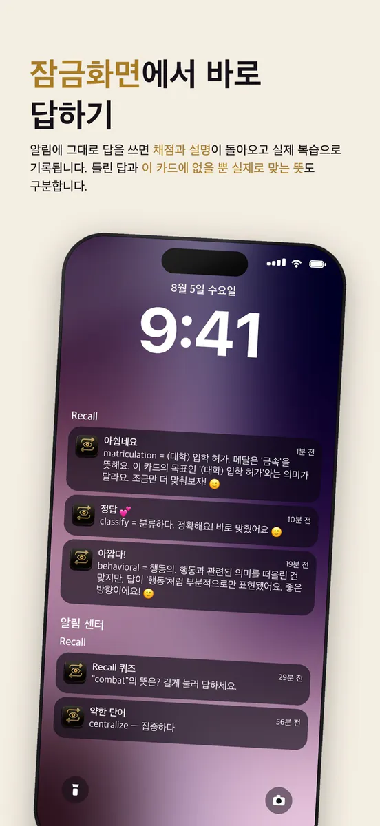 Recall: 진짜 공부하는 사람들의 단어장 App Store 공개 화면 5