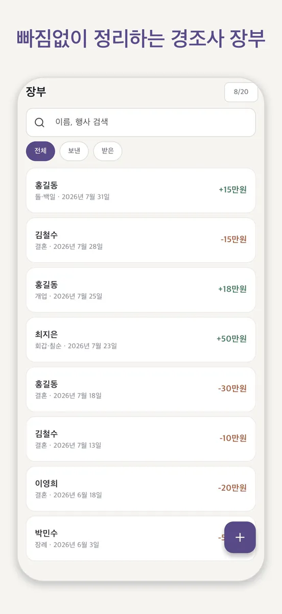경조부 - 축의금·부의금 장부 App Store 공개 화면 2
