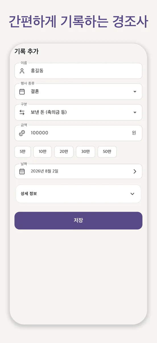 경조부 - 축의금·부의금 장부 App Store 공개 화면 3