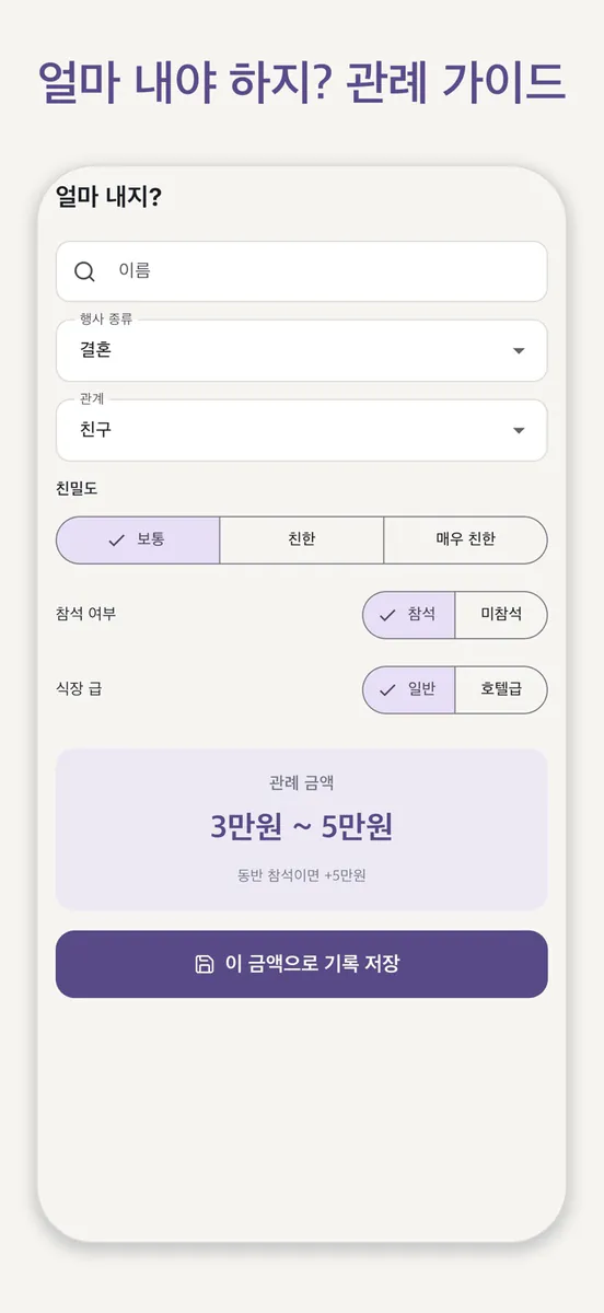 경조부 - 축의금·부의금 장부 App Store 공개 화면 5