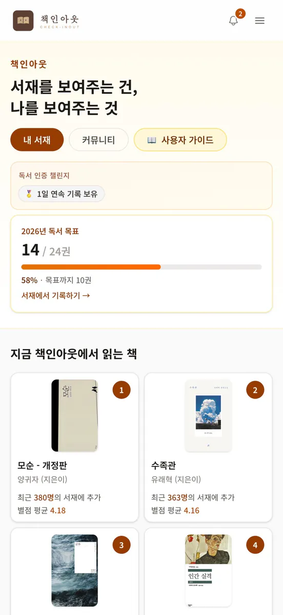 책인아웃 App Store 공개 화면 2