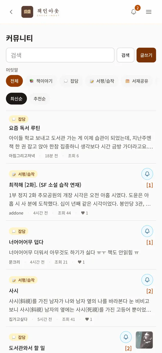 책인아웃 App Store 공개 화면 4