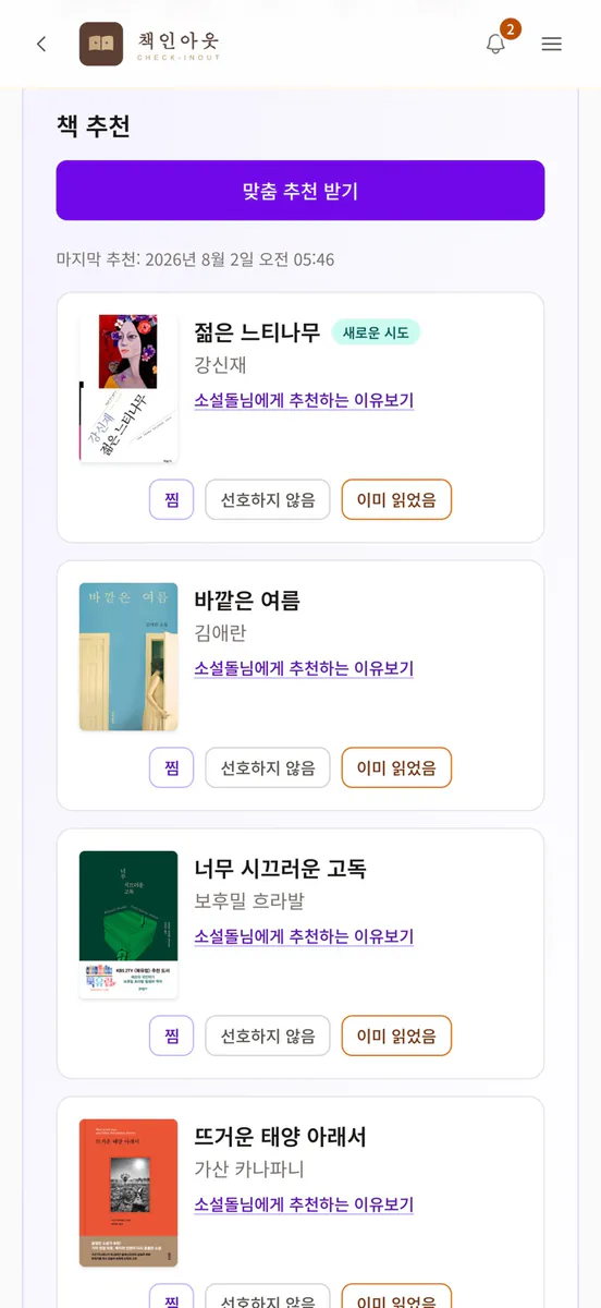 책인아웃 App Store 공개 화면 5