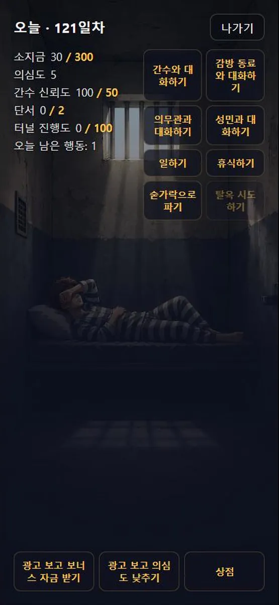 모범수 App Store 공개 화면 2