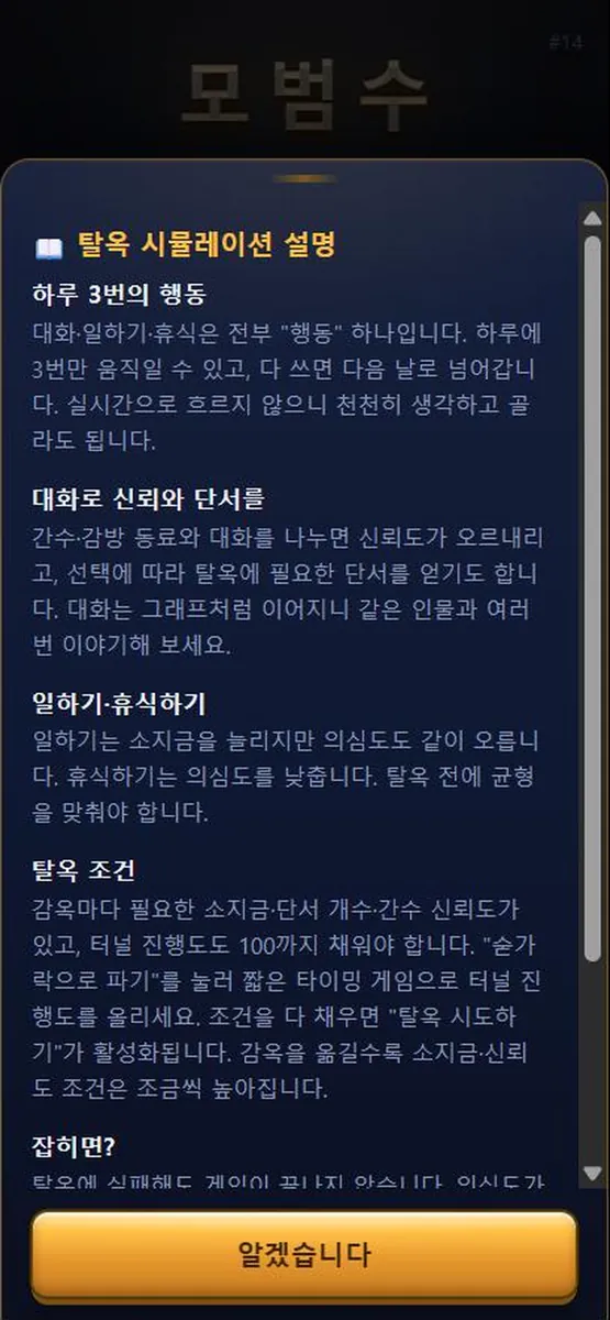 모범수 App Store 공개 화면 4