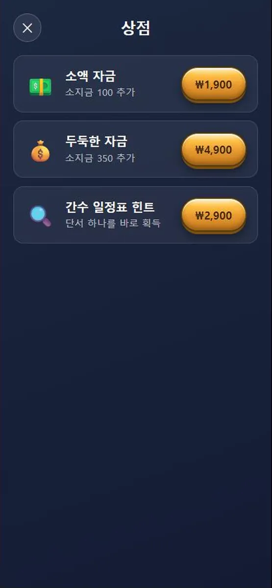 모범수 App Store 공개 화면 5
