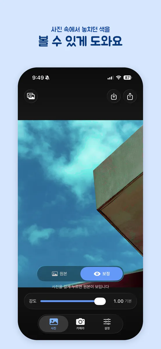 색약탈출 App Store 공개 화면 1
