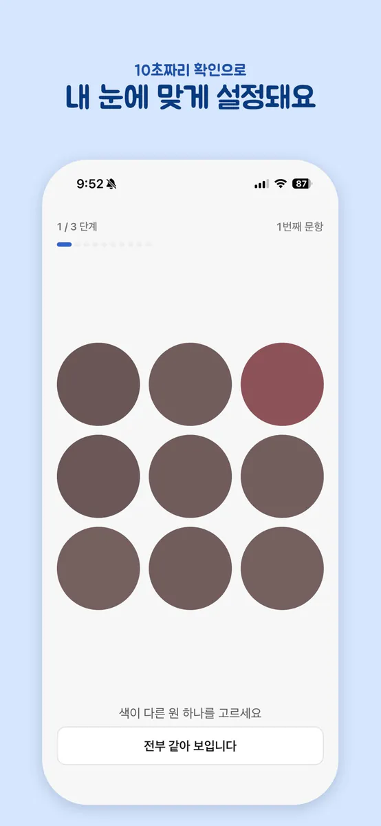 색약탈출 App Store 공개 화면 2