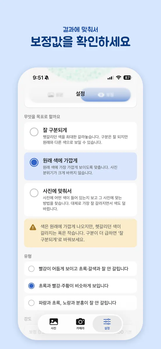 색약탈출 App Store 공개 화면 3