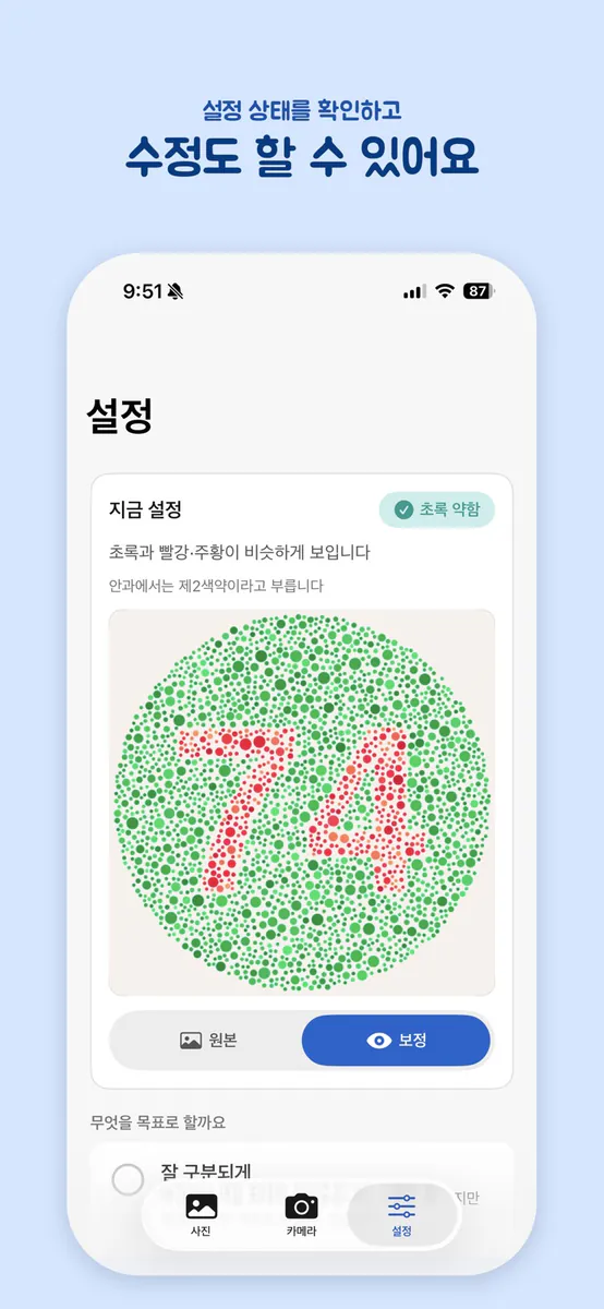 색약탈출 App Store 공개 화면 4