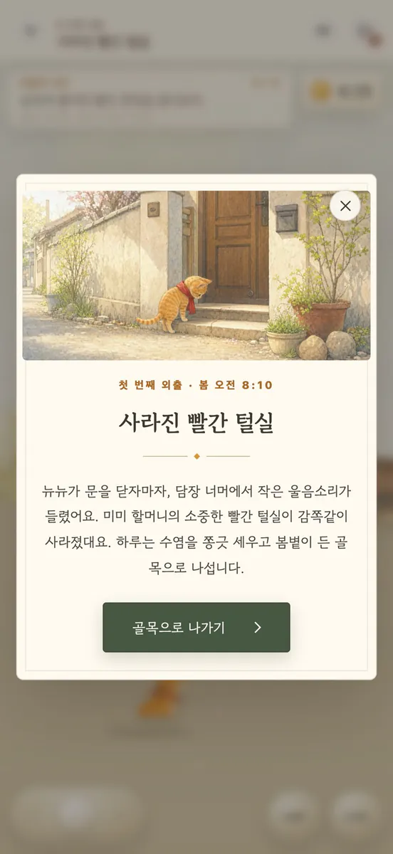 하루의 여덟 시간 App Store 공개 화면 2