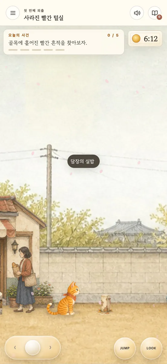 하루의 여덟 시간 App Store 공개 화면 3