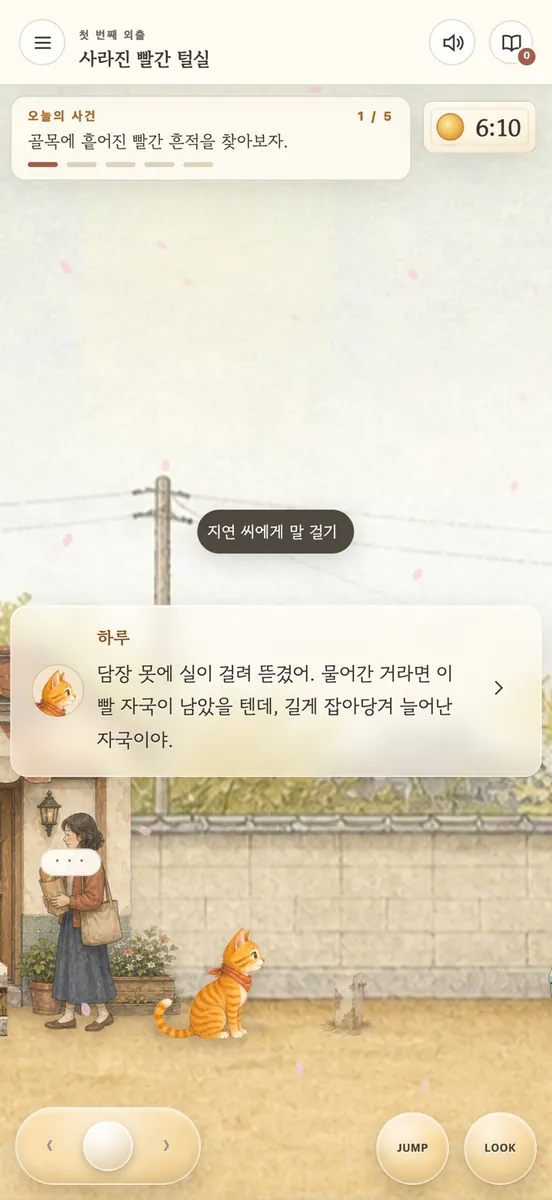 하루의 여덟 시간 App Store 공개 화면 4