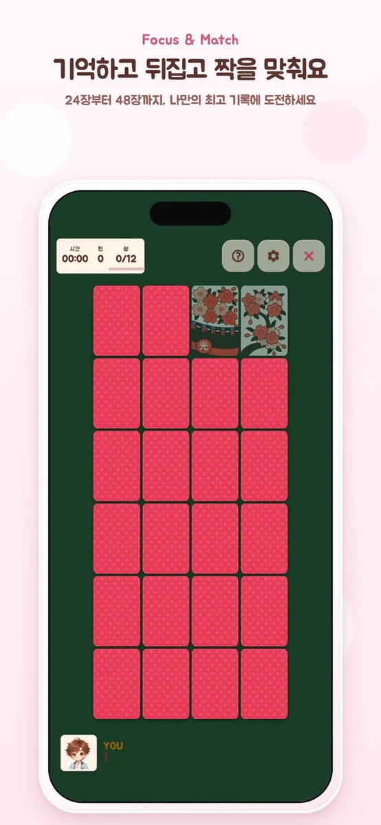 사쿠라 메모리 게임: 화투 짝 맞추기 App Store 공개 화면 2
