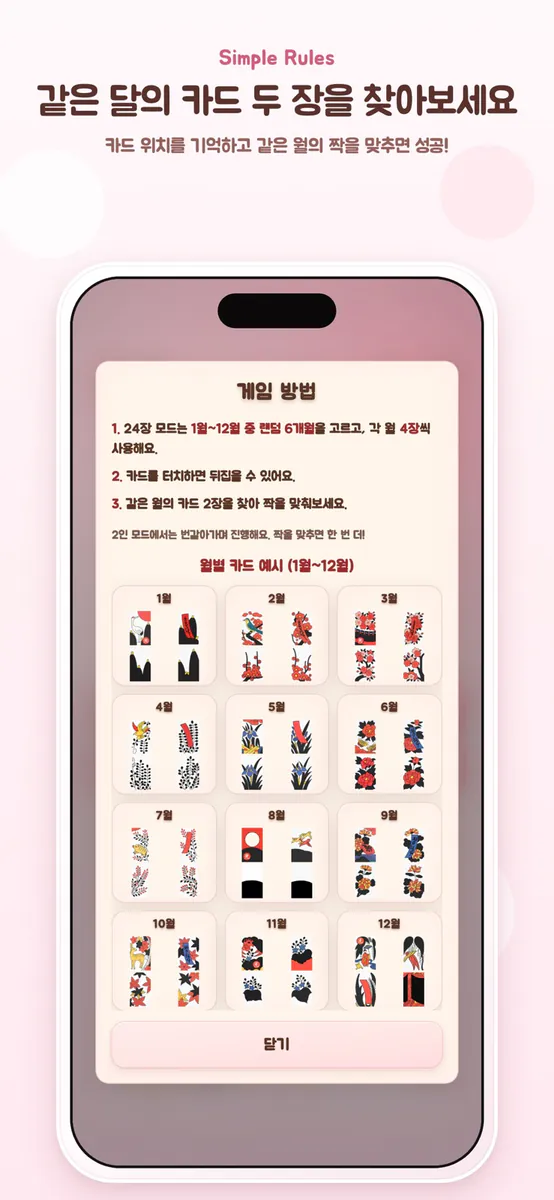 사쿠라 메모리 게임: 화투 짝 맞추기 App Store 공개 화면 3