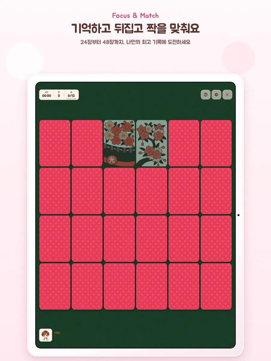 사쿠라 메모리 게임: 화투 짝 맞추기 App Store 공개 화면 4