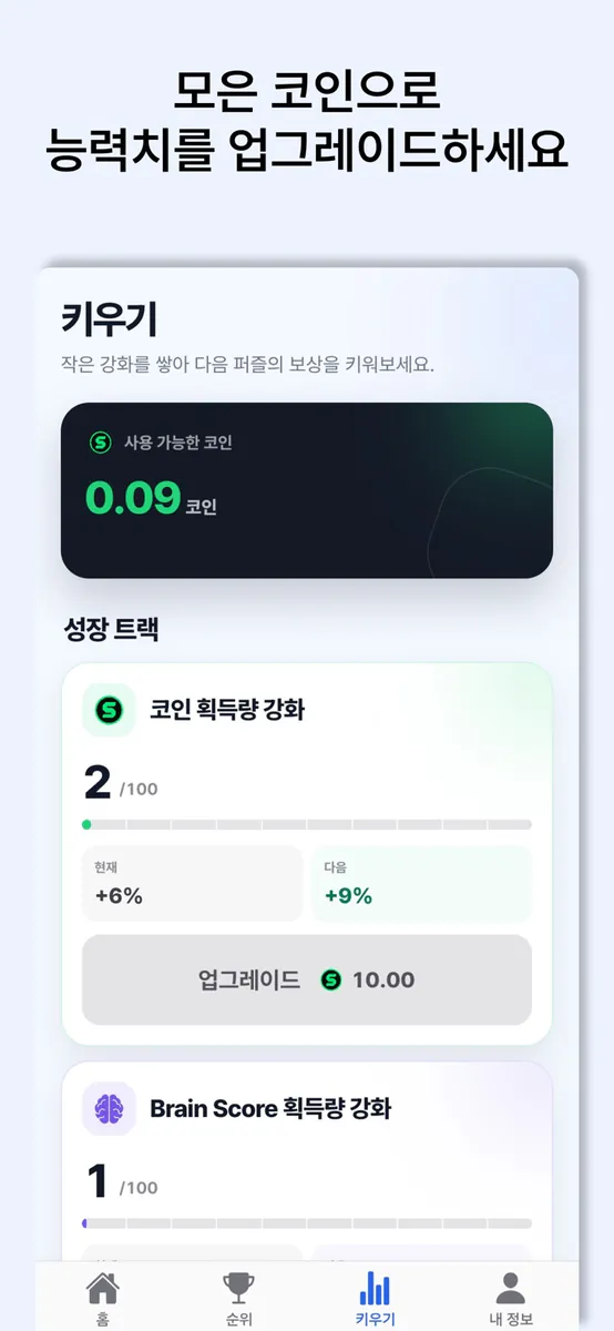 스도쿠 키우기: 클래식 스도쿠 퍼즐 App Store 공개 화면 3