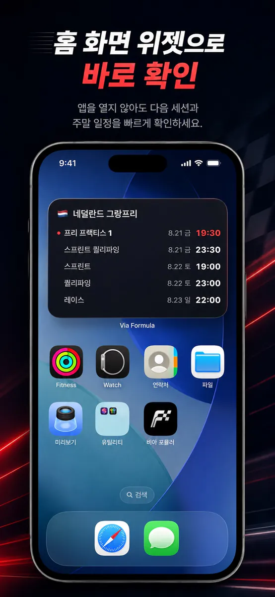 비아 포뮬러 - 레이스 일정, 순위, 라이브 App Store 공개 화면 2