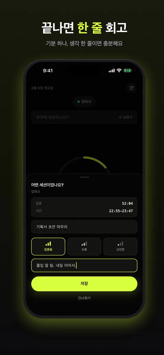 모노로그 App Store 공개 화면 4