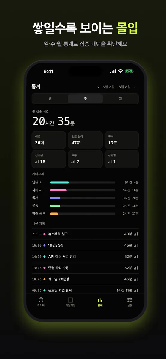 모노로그 App Store 공개 화면 5