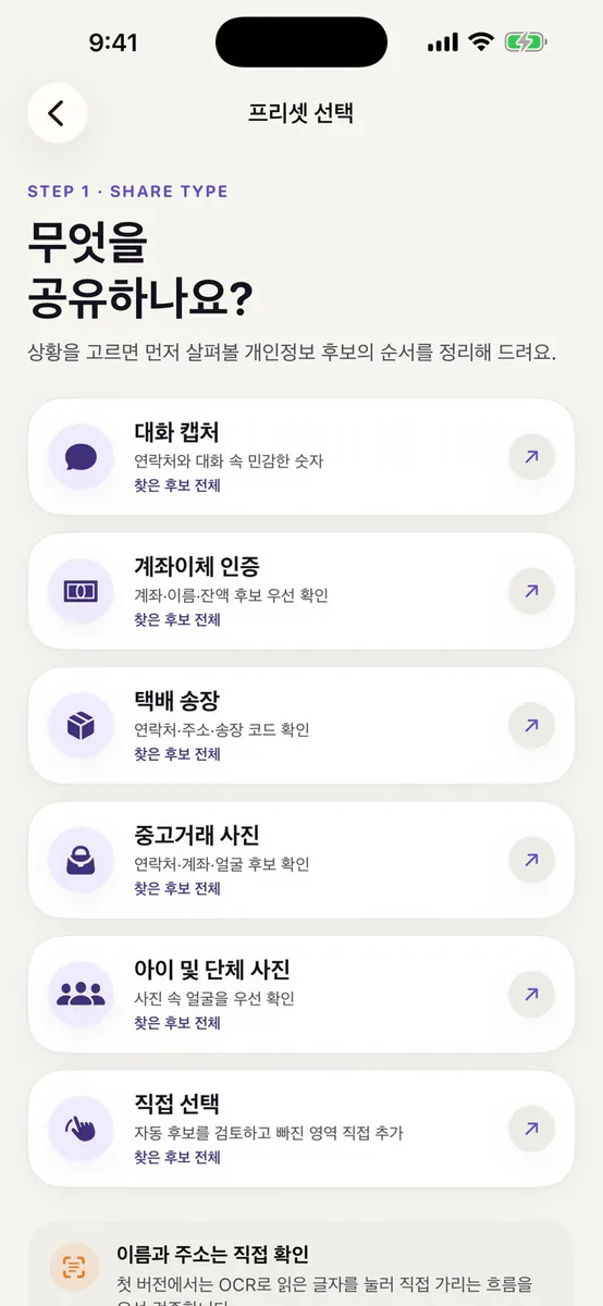 안심공유 App Store 공개 화면 2