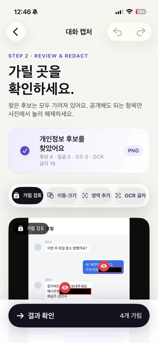 안심공유 App Store 공개 화면 3