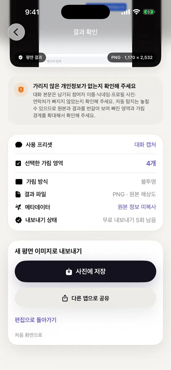 안심공유 App Store 공개 화면 5